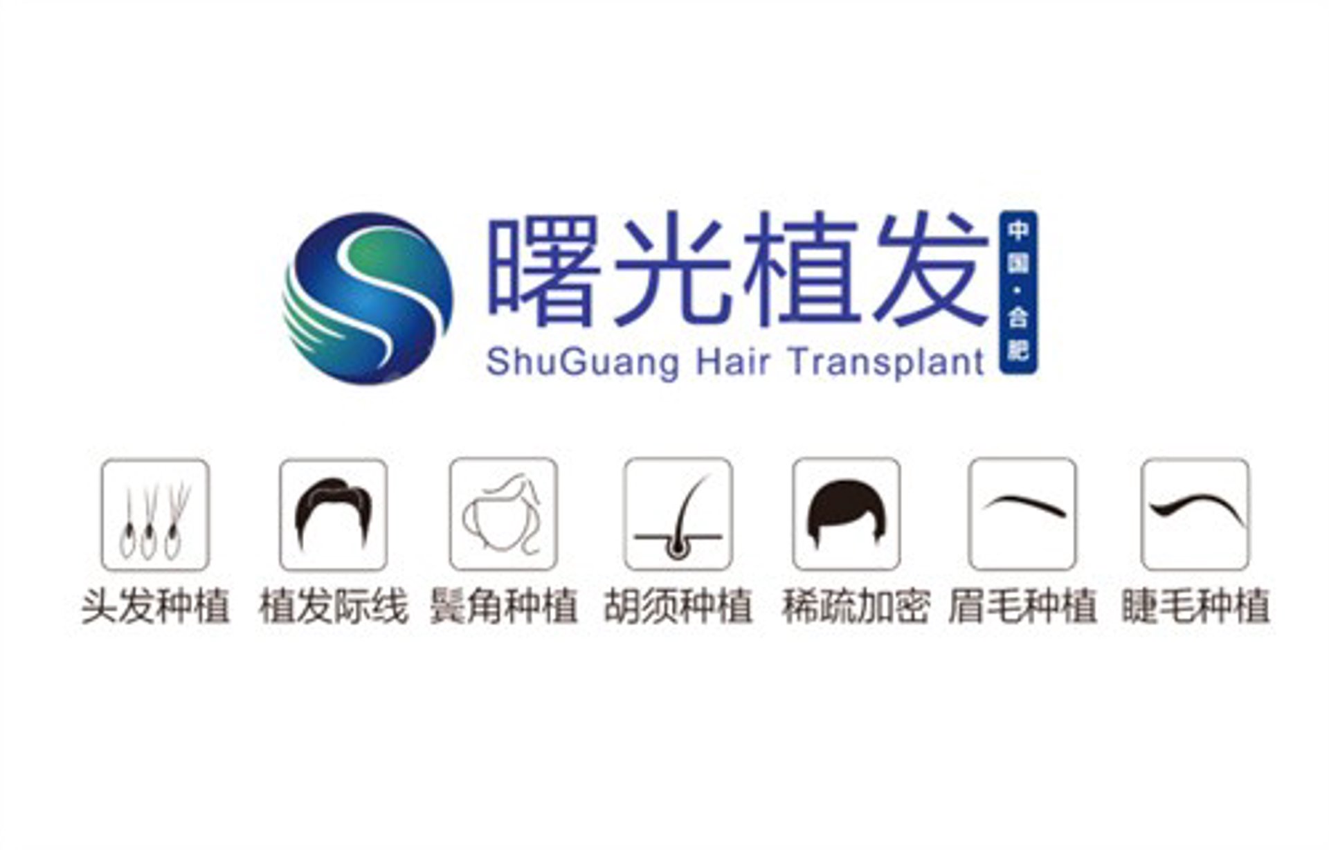 合肥新生植发