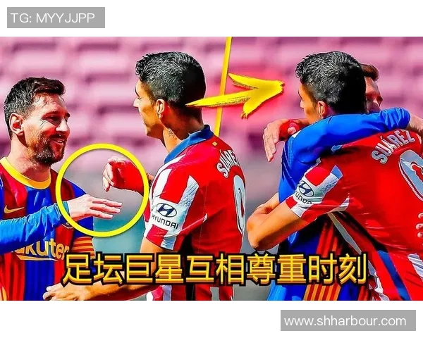 足球巨星之间的恩怨情仇与兄弟情谊全景解读